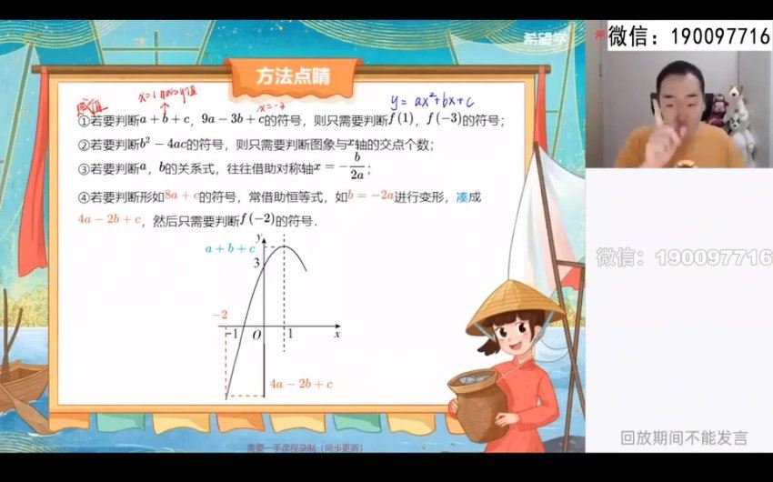 学而思希望学：【2024春下】初二数学S+班 许润博