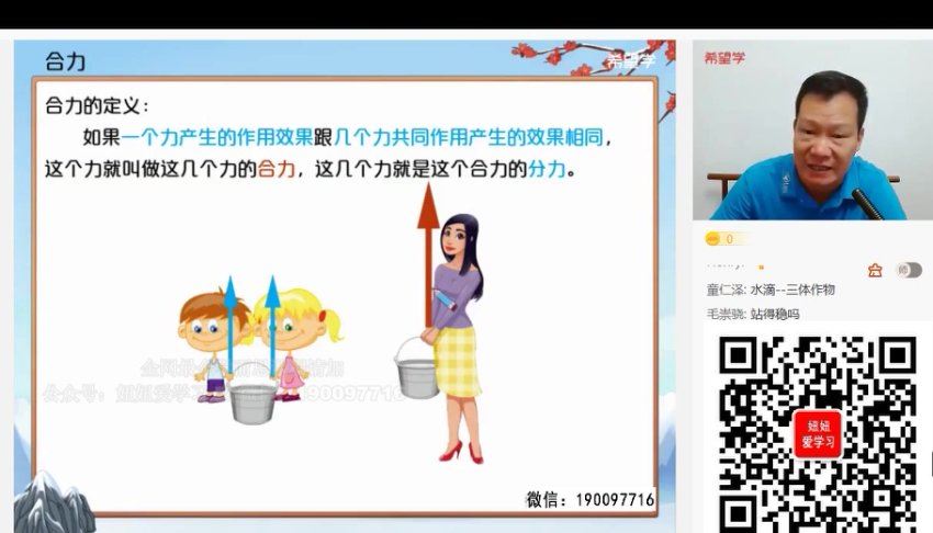 学而思希望学：【2023春上】初二物理S班 杜春雨