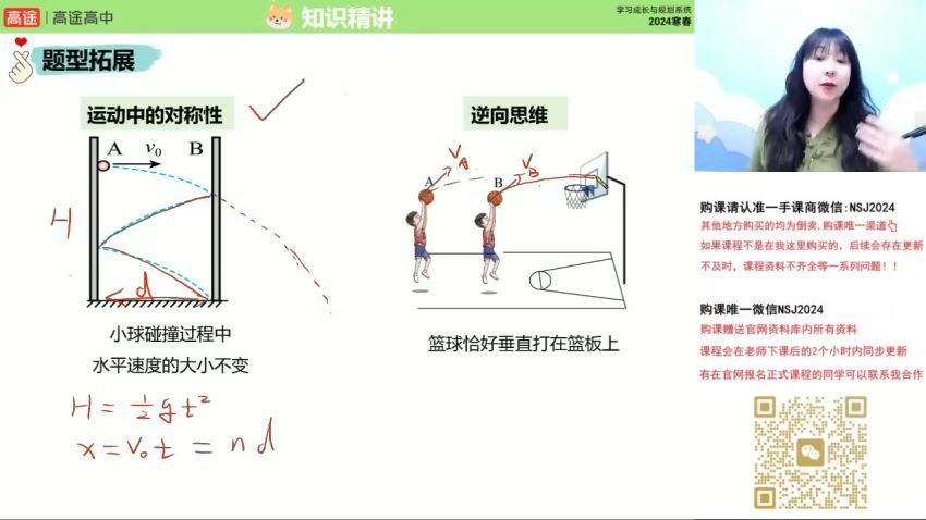 2024高一物理张雯春季班-张雯物理