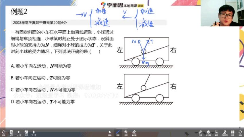 学而思：【完结】2022学而思培优物理高考真题精讲班