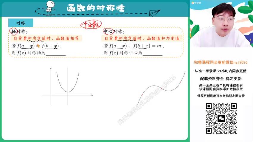 2024高三数学徐迅二轮寒假班