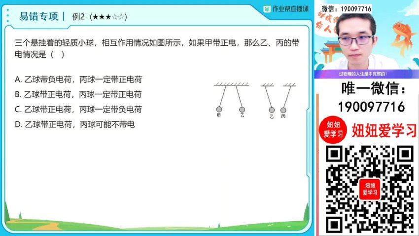 【2023秋上】初三物理全国 谭清军 A+