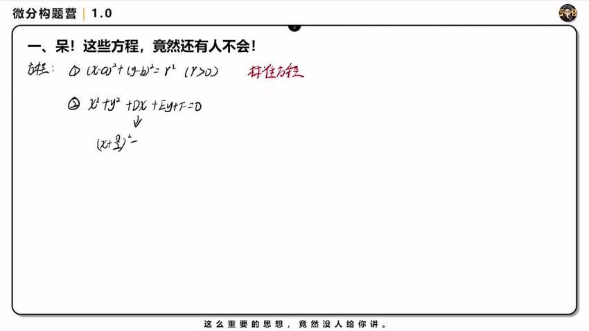 2024高三数学树成林系列课程微分构题营