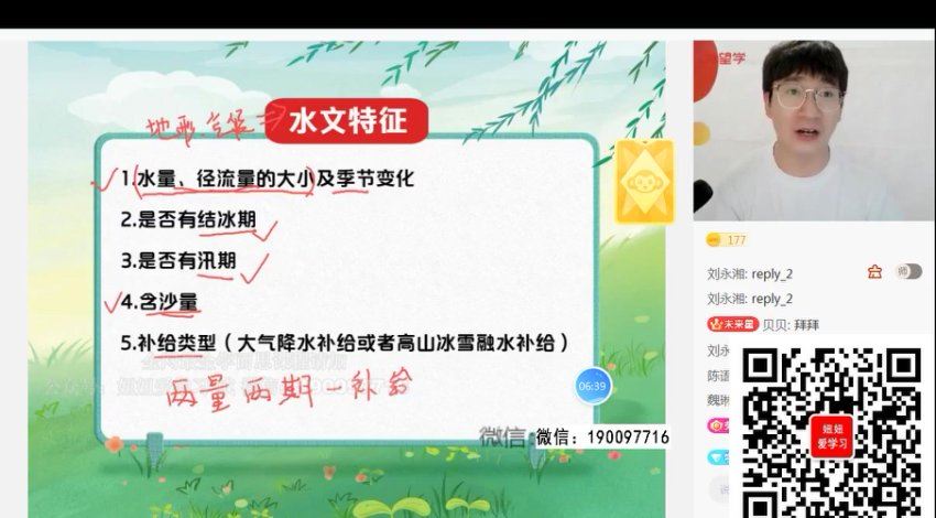 学而思希望学：【2022暑】初二地理全国版A+ 李孚宁