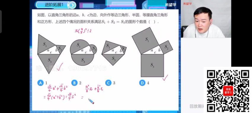 学而思希望学：【2023秋下】初二数学S班 朱韬