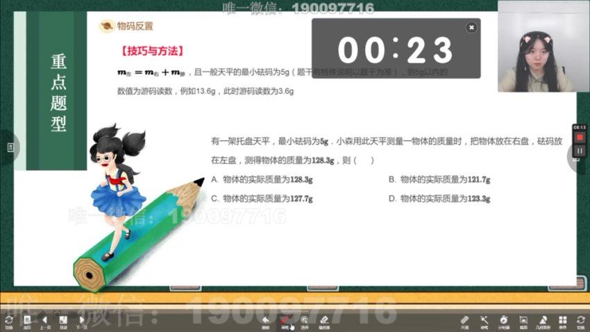 学而思：【完结】2023春学而思素养初二数物期末复习课