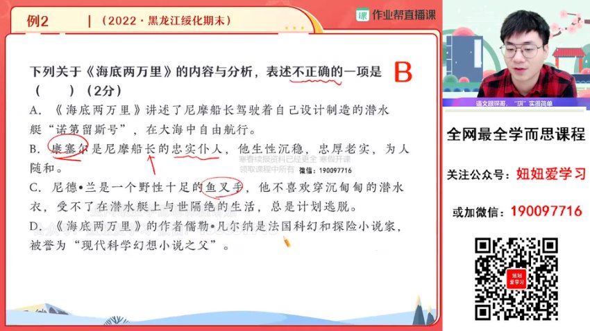 【2023寒】初一语文寒假A+班 王琪琛