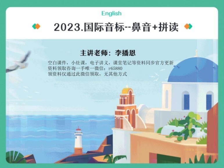 2024高一英语李博恩暑假班