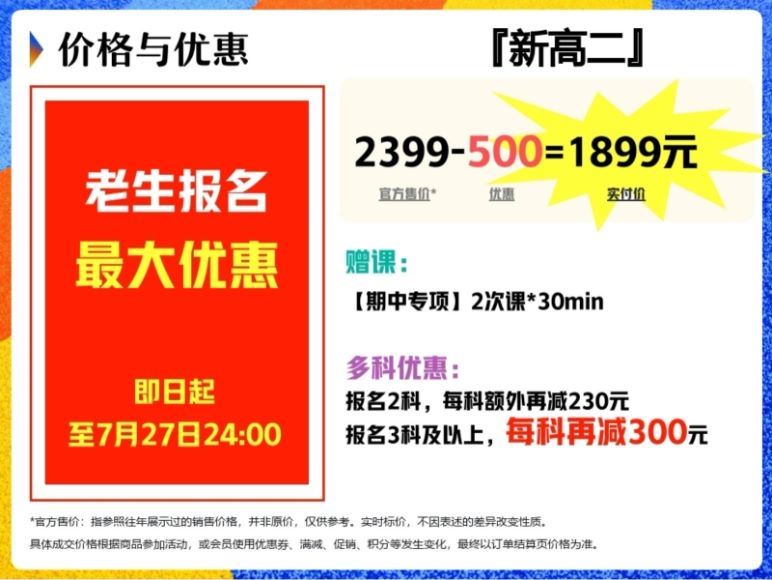 2024高二英语聂宁暑假班（A+班）