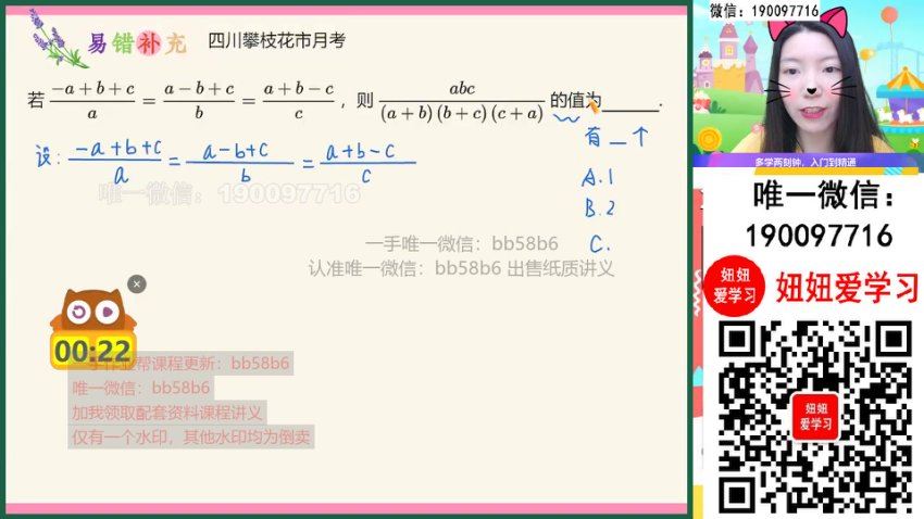 【2022暑】初三数学暑假S班 徐丝雨