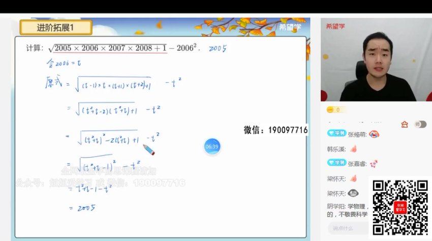 学而思希望学：【2022秋】初二数学S+创新班 许润博