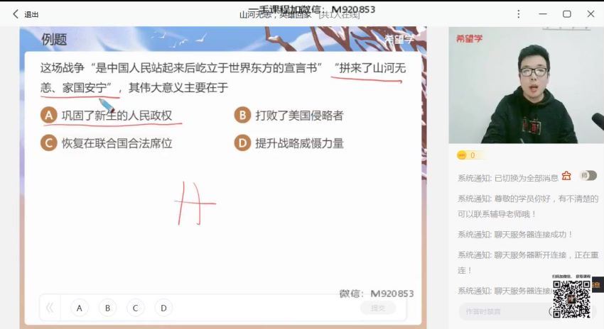 2023希望学初二春上历史 全国版A+ 都运欢【完结】