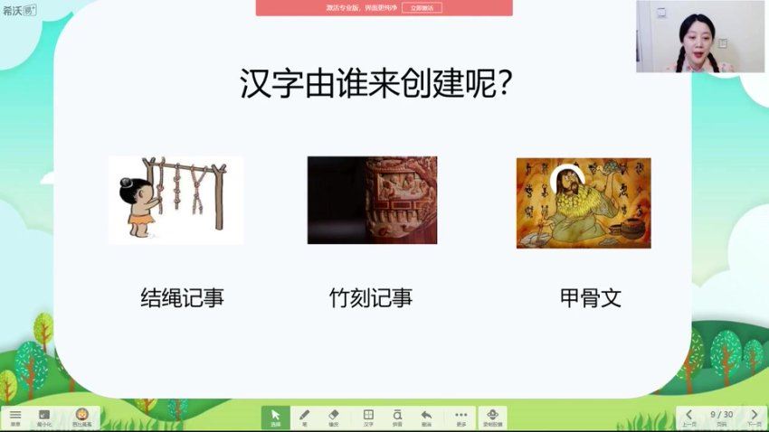 学而思：【完结】培优素养《源流识字》