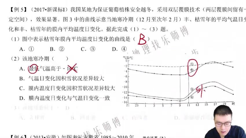 2024高三地理李荟乐二轮复习二轮知识视频