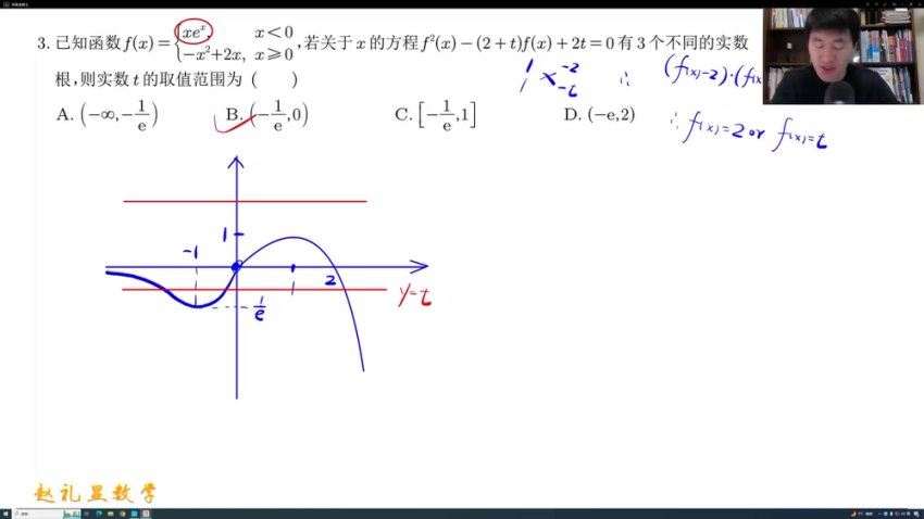 2024高三赵礼显数学全年班