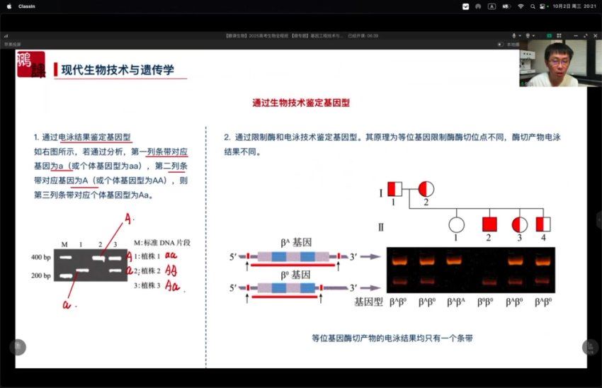 2025高三生物张鹏一轮秋季班