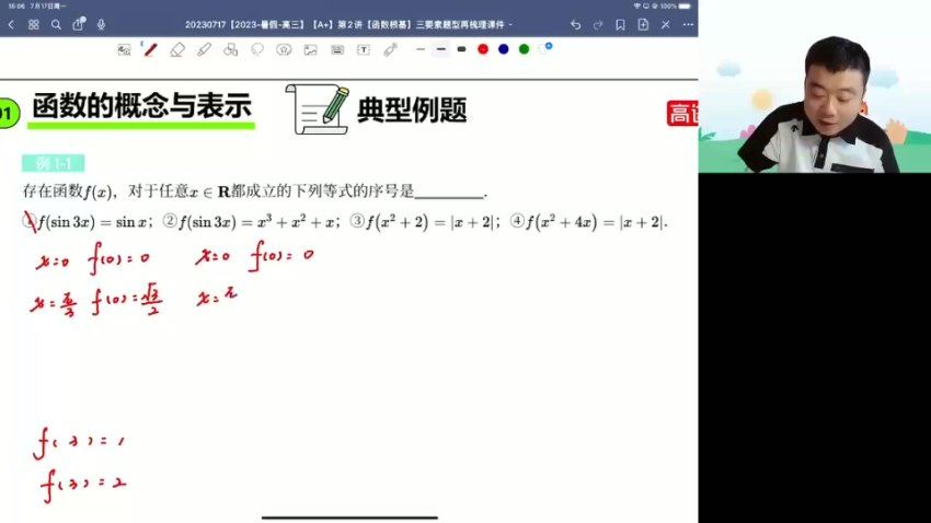 2024高三关海山数学全年班