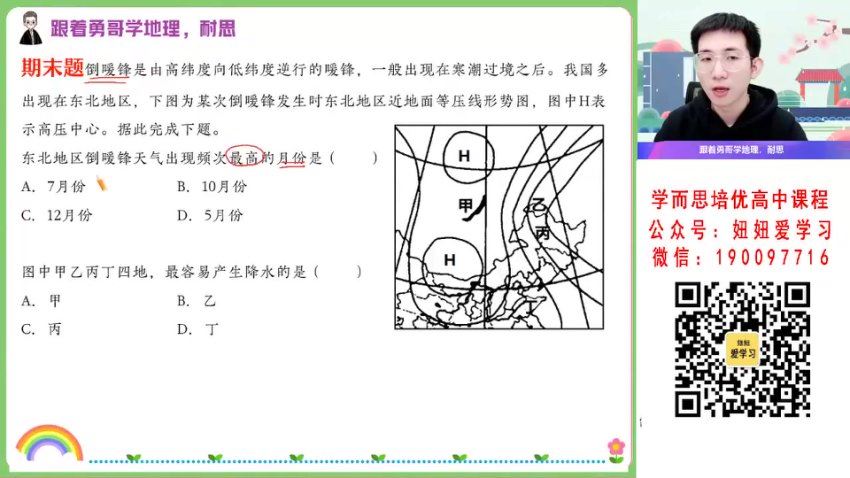 【2023寒】高二地理孙国勇A+