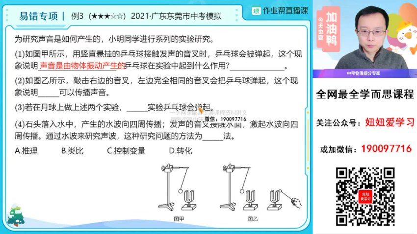 【2023春】初三物理春季A+班 付雷