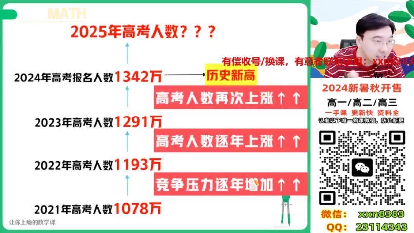 2025高三作业帮数学徐迅a班一轮暑假班