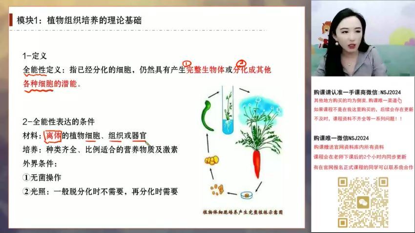 2024高二生物马阳洋春季班-马阳洋生物