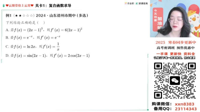 2025高二作业帮数学谭梦云【冲顶班】寒假班