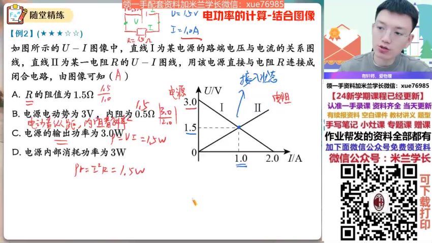 2024高二物理孙竟轩秋季班