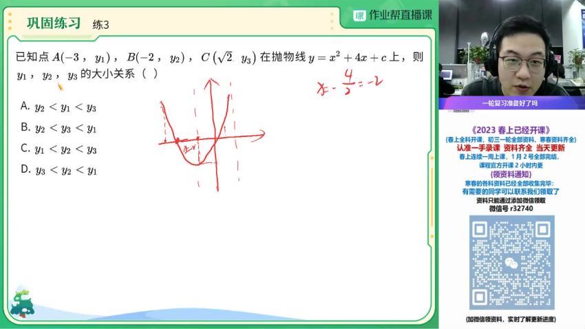 2023初三数学冯美提升寒假班