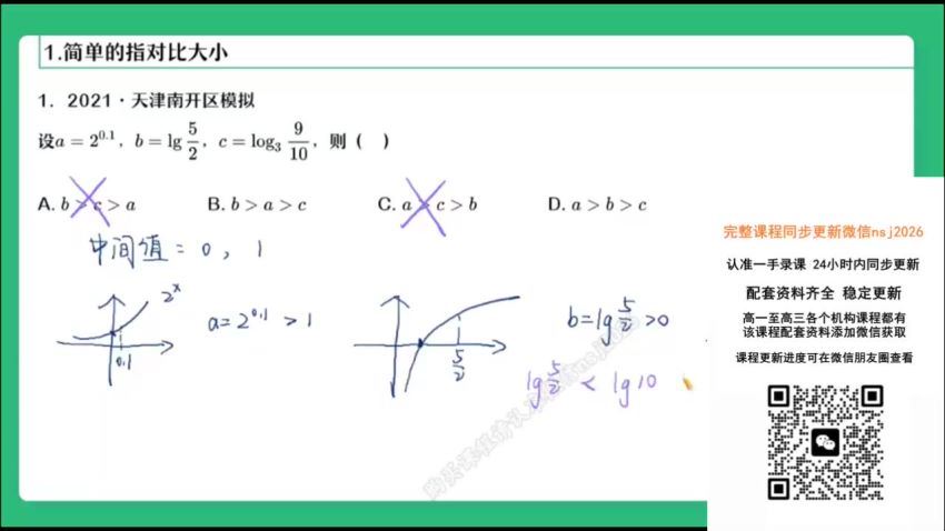 2024高三数学田夏林A班二轮寒假班