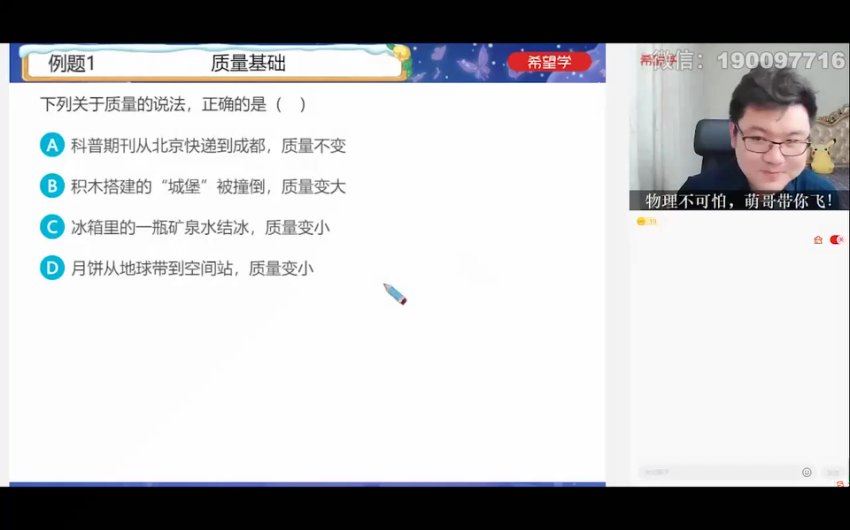 学而思希望学：【2024春上】初三物理A+班 杨萌