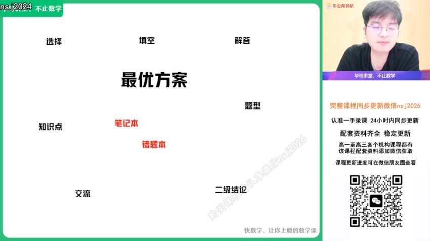 2024高三数学张华二轮春季班（A）