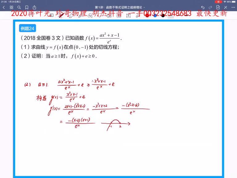 胡杰2021高考数学一轮复习联报班