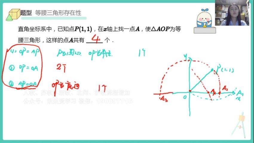 学而思：【完结】新初三数物化开学衔接课