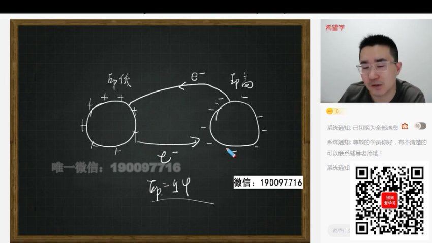 学而思希望学：【2023秋上】高二物理强基 于鲲鹏