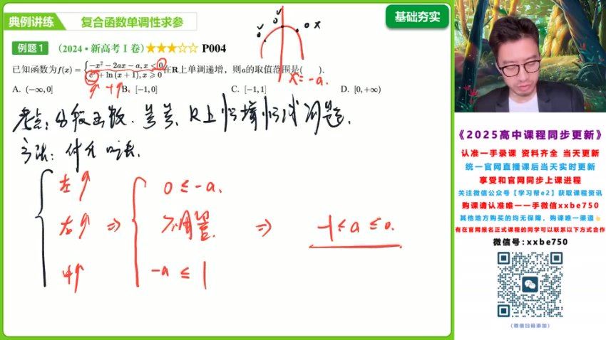 2025高三高途数学付力二轮寒假班