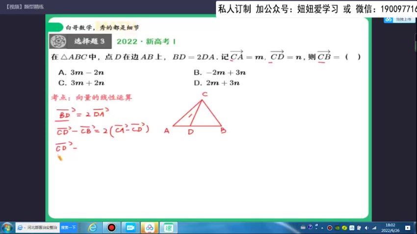 【2022暑】高二数学（课改a）周永亮A+ 【完结】