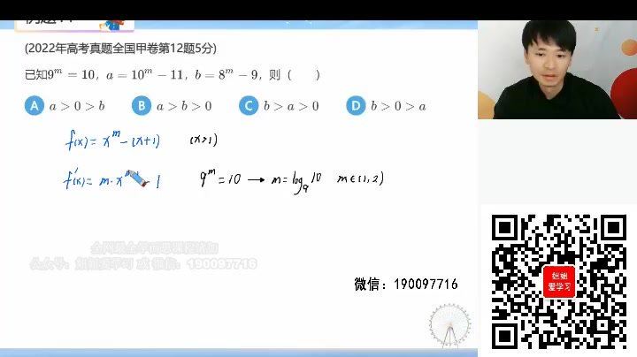 学而思希望学：【2023春上】高三数学A+班 付博宇