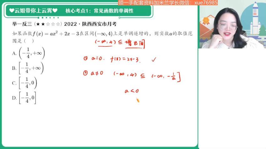 2024高一数学谭梦云秋季班(S班)