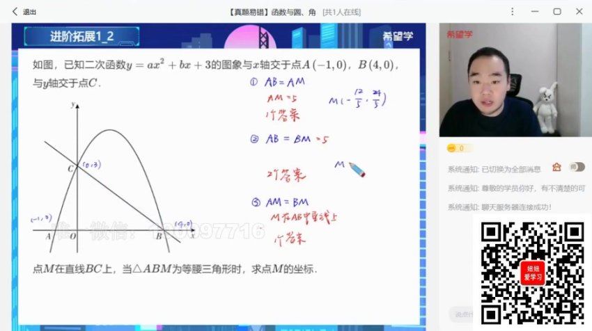 学而思希望学：【2023秋下】初三数学S+班 许润博