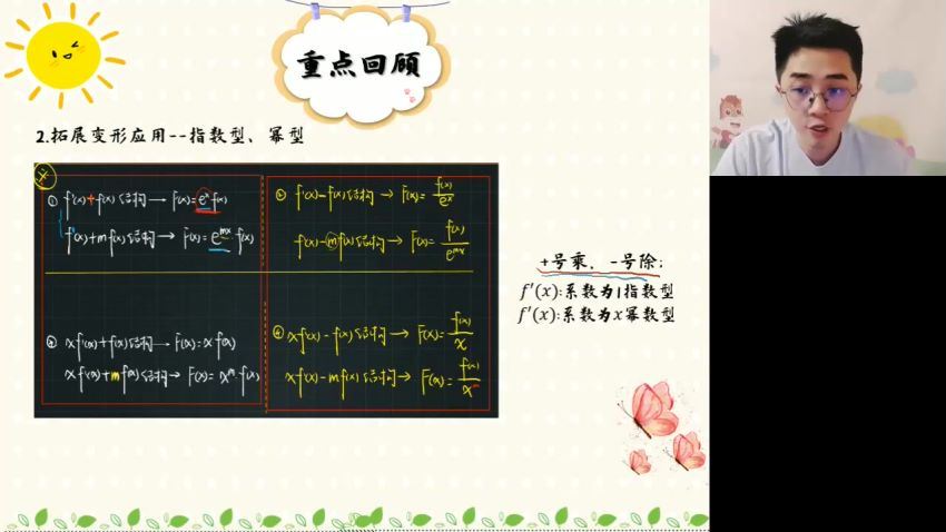 2024高三数学贾帅【贾帅数学】二轮寒假班