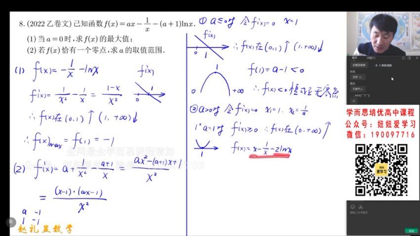 2023年春季班【赵礼显】高二