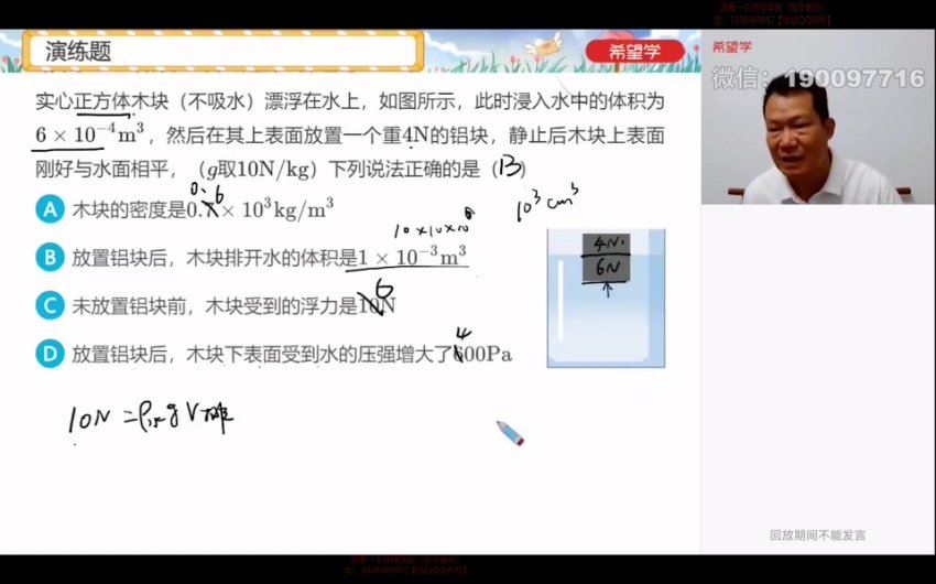 学而思希望学：【2024春下】初三物理A+班 杜春雨