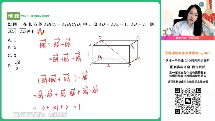 2024高二数学陈雪秋季班(A)