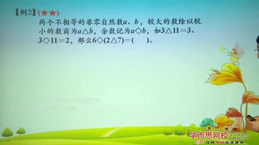 学而思希望学：【四年级奥数】全年竞赛班 兰海姜付加