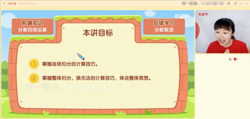 学而思希望学：【2023秋上】六年级数学S班 史乐