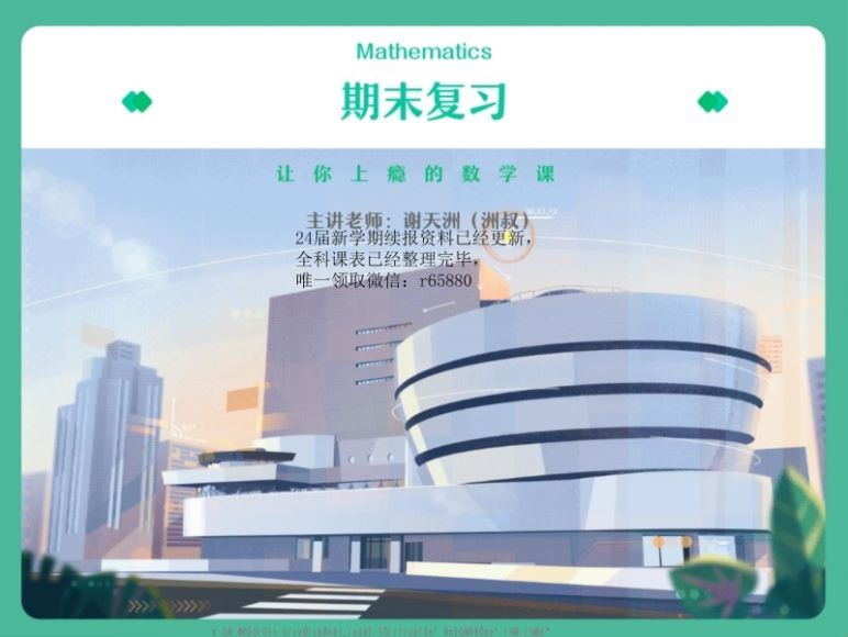 2024高三数学谢天洲一轮暑假班(A+班)