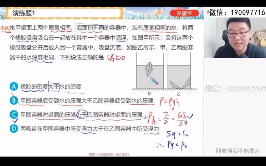 学而思希望学：【2024春下】初三物理A+班 杨萌