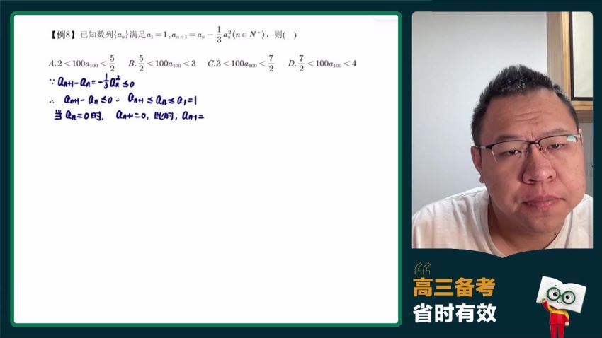 2024高三数学潘逸飞二轮春季班