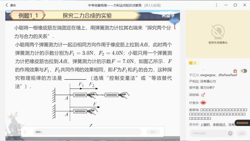 2023希望学初三春季物理全国版S 王万鑫【完结】