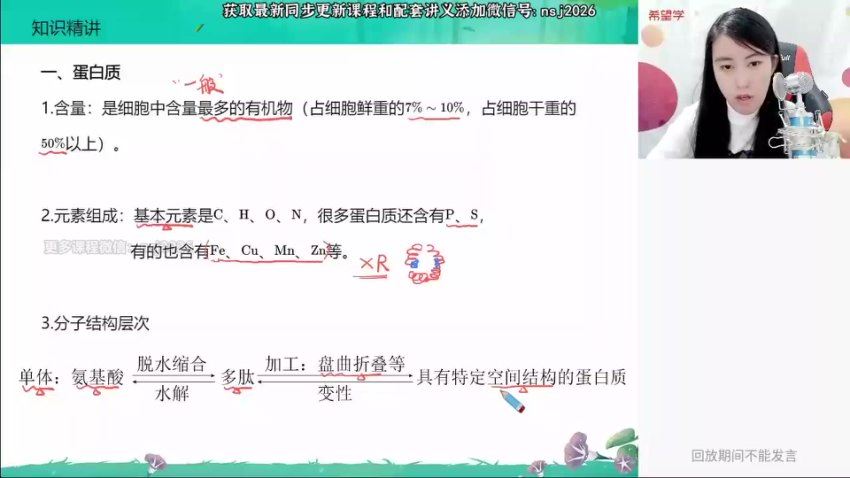 2024高三段麟飞生物全年班